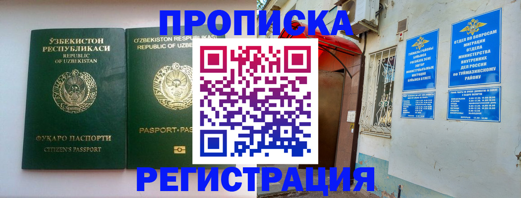 где прописаться в Орехово-Зуево