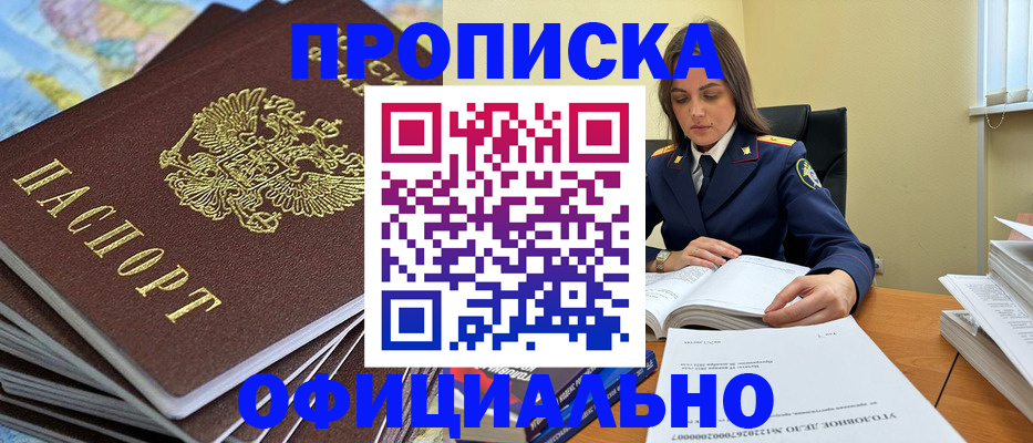 прописка для школы в Орехово-Зуево