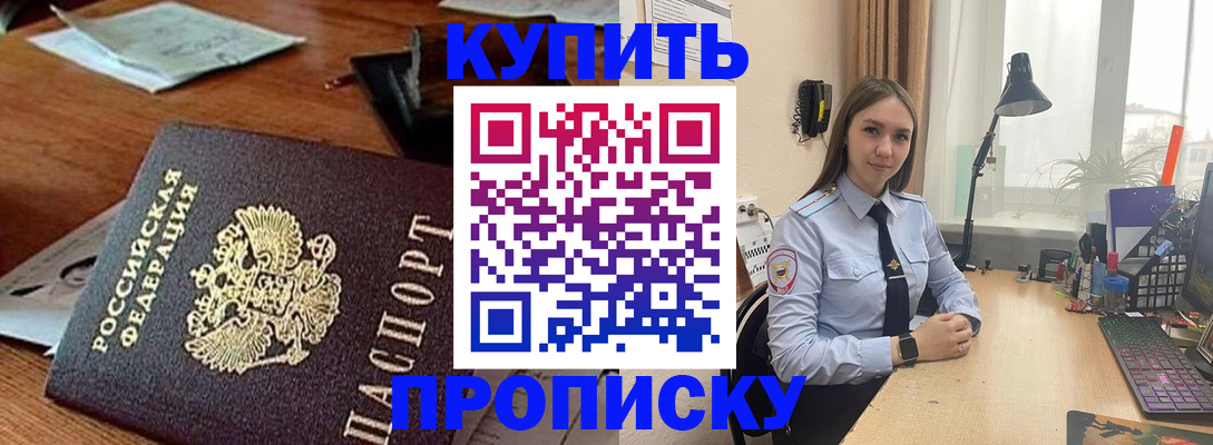прописка в Орехово-Зуево